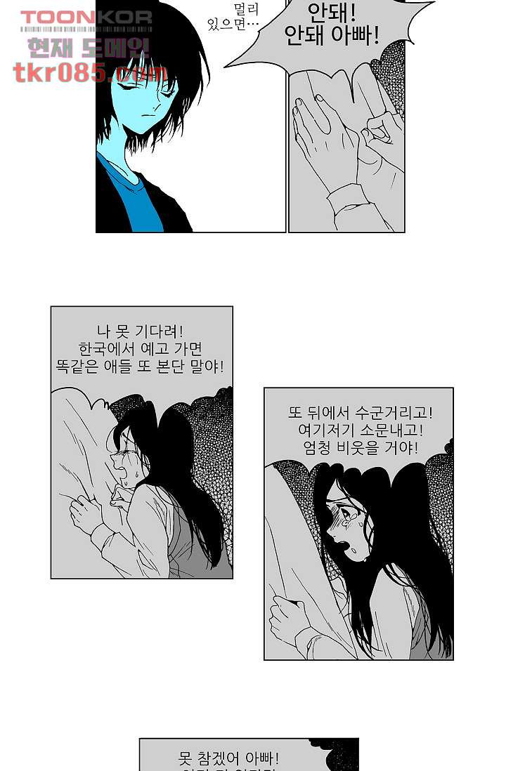 심해의 조각들 28화 - 웹툰 이미지 8