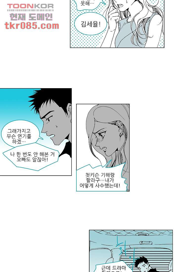 심해의 조각들 28화 - 웹툰 이미지 49