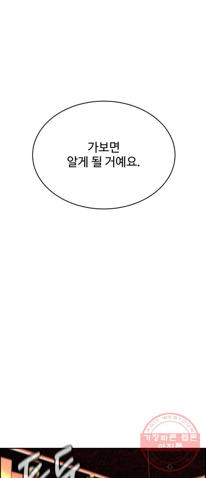 디나운스 5화: 어떤 사람 - 웹툰 이미지 20