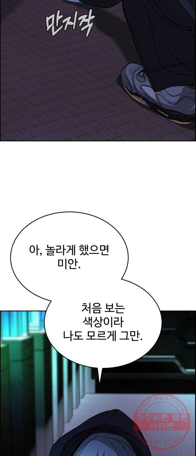 디나운스 5화: 어떤 사람 - 웹툰 이미지 47