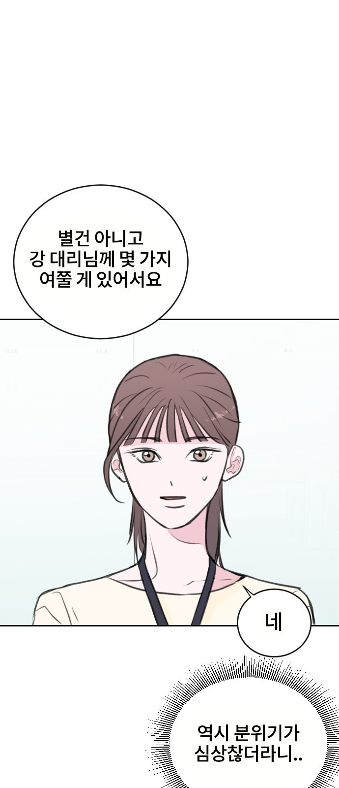 이별 후 사내 결혼 14화 - 웹툰 이미지 11