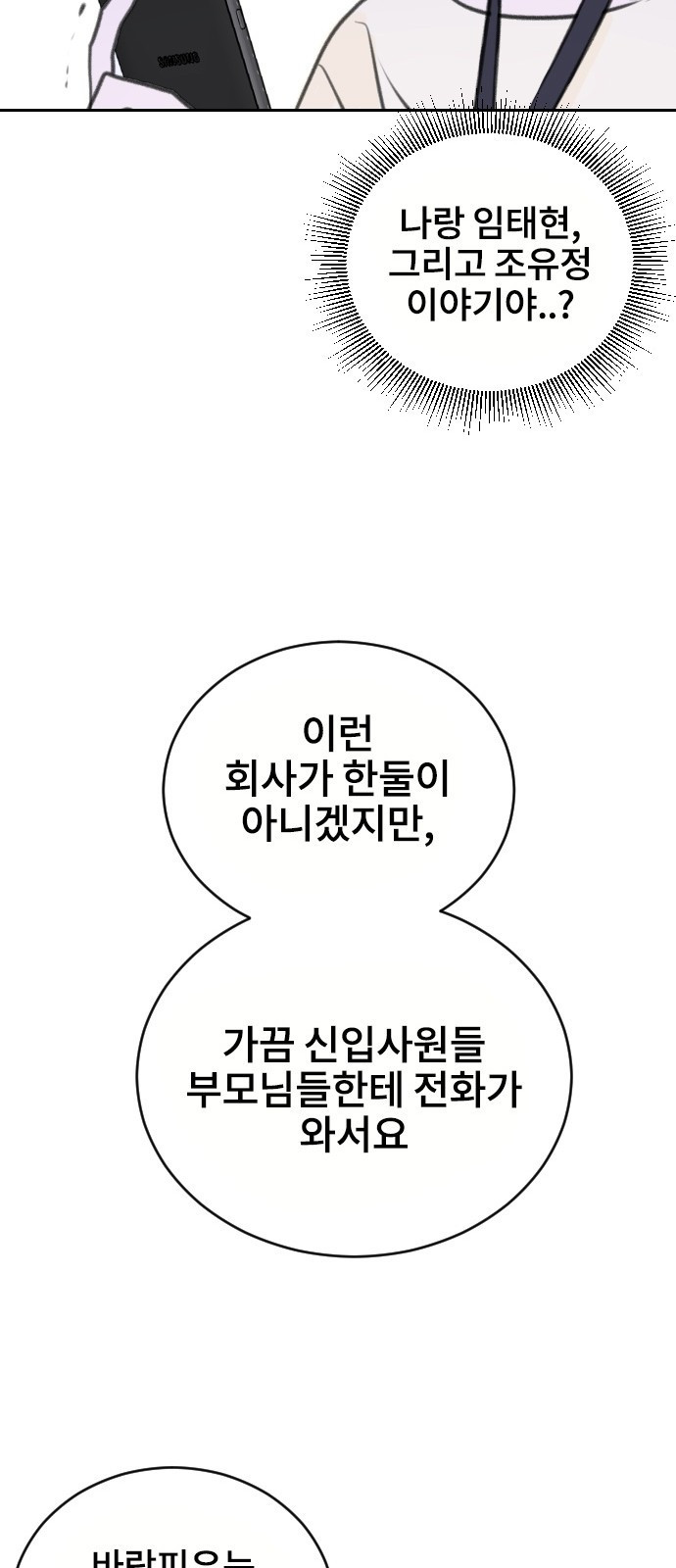 이별 후 사내 결혼 14화 - 웹툰 이미지 17