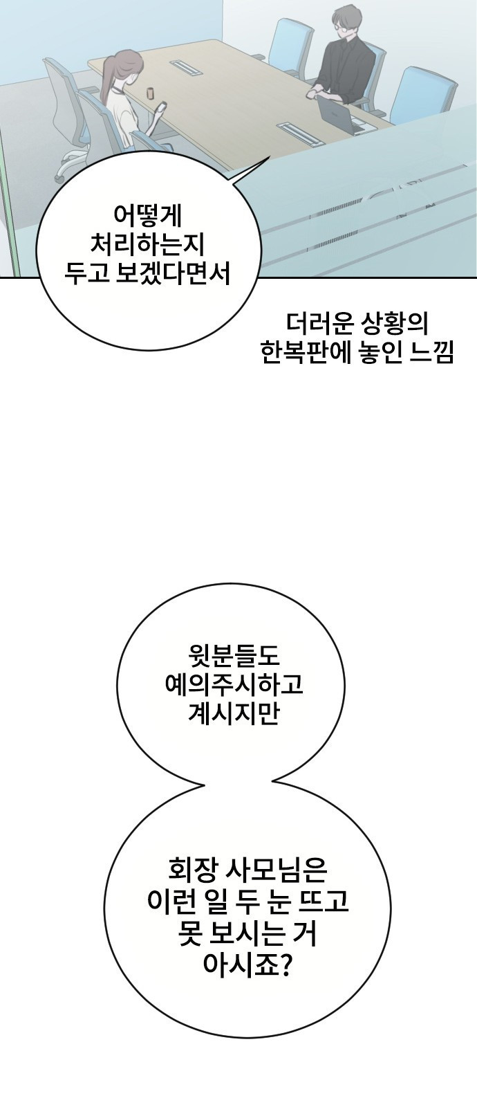 이별 후 사내 결혼 14화 - 웹툰 이미지 19