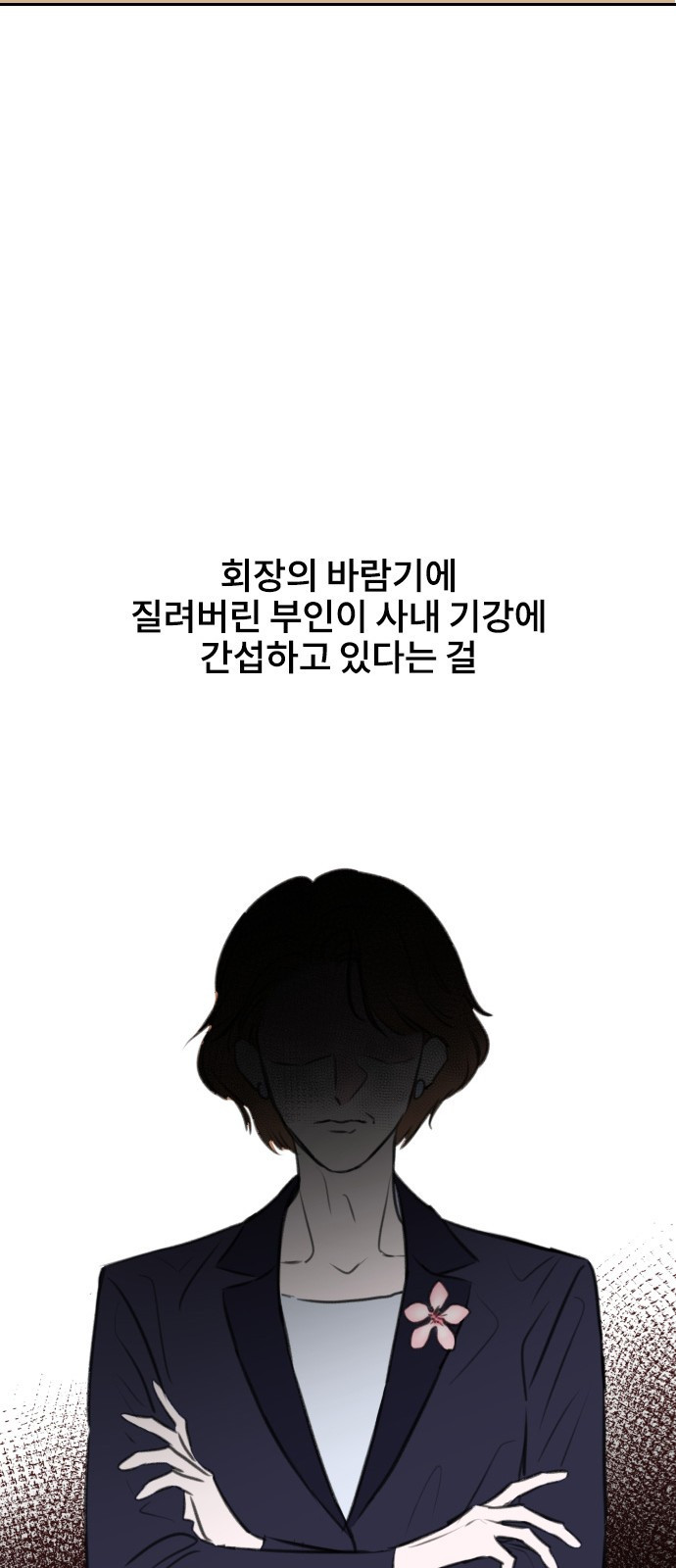 이별 후 사내 결혼 14화 - 웹툰 이미지 21