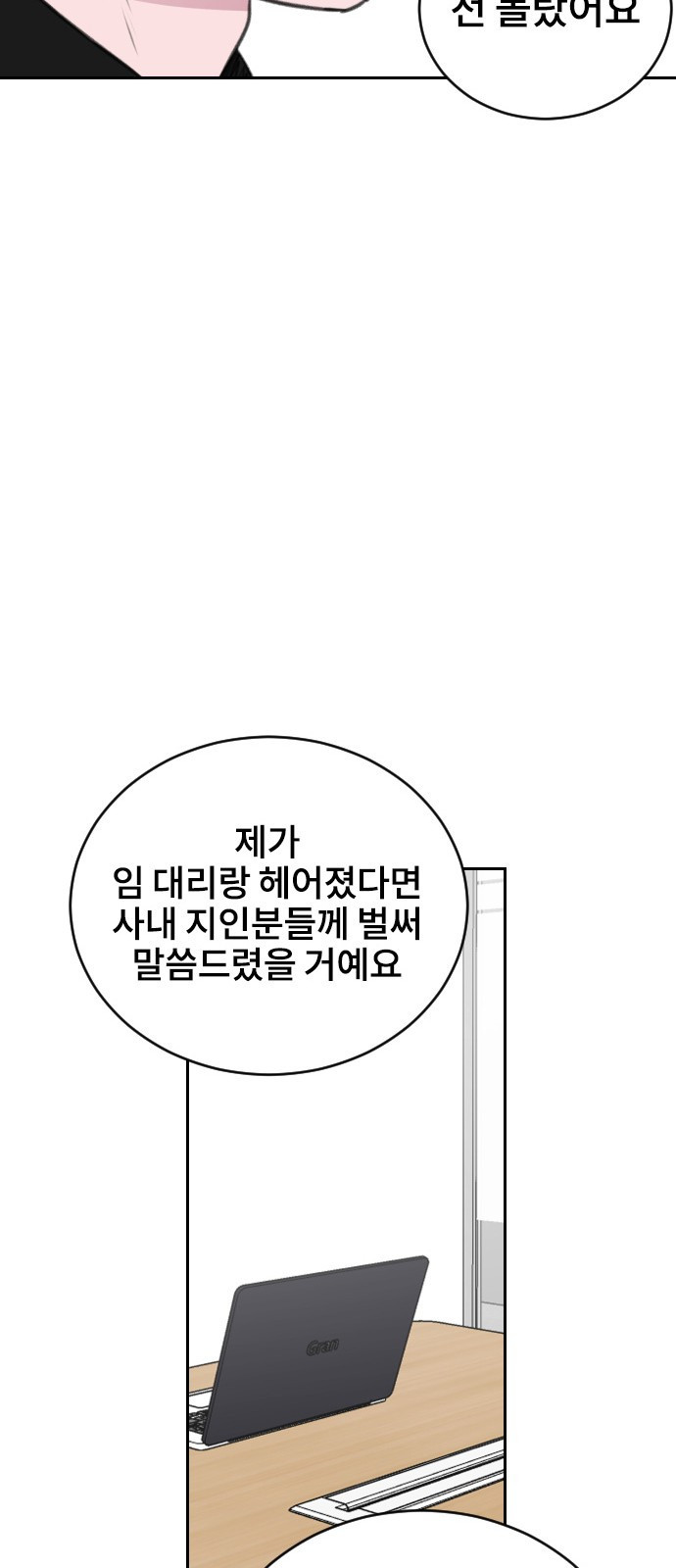 이별 후 사내 결혼 14화 - 웹툰 이미지 32