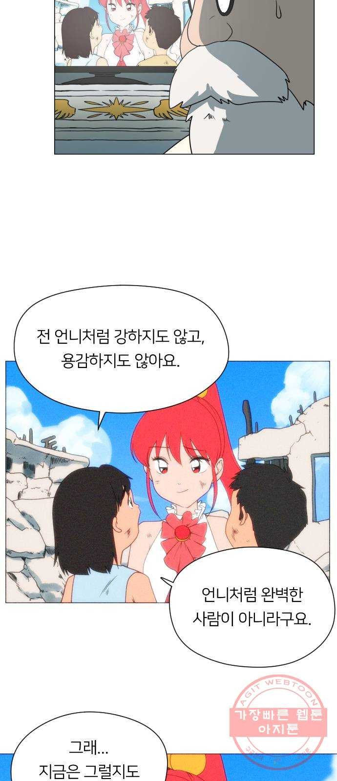 매지컬 급식 3화. 한입만 빌런 - 웹툰 이미지 55