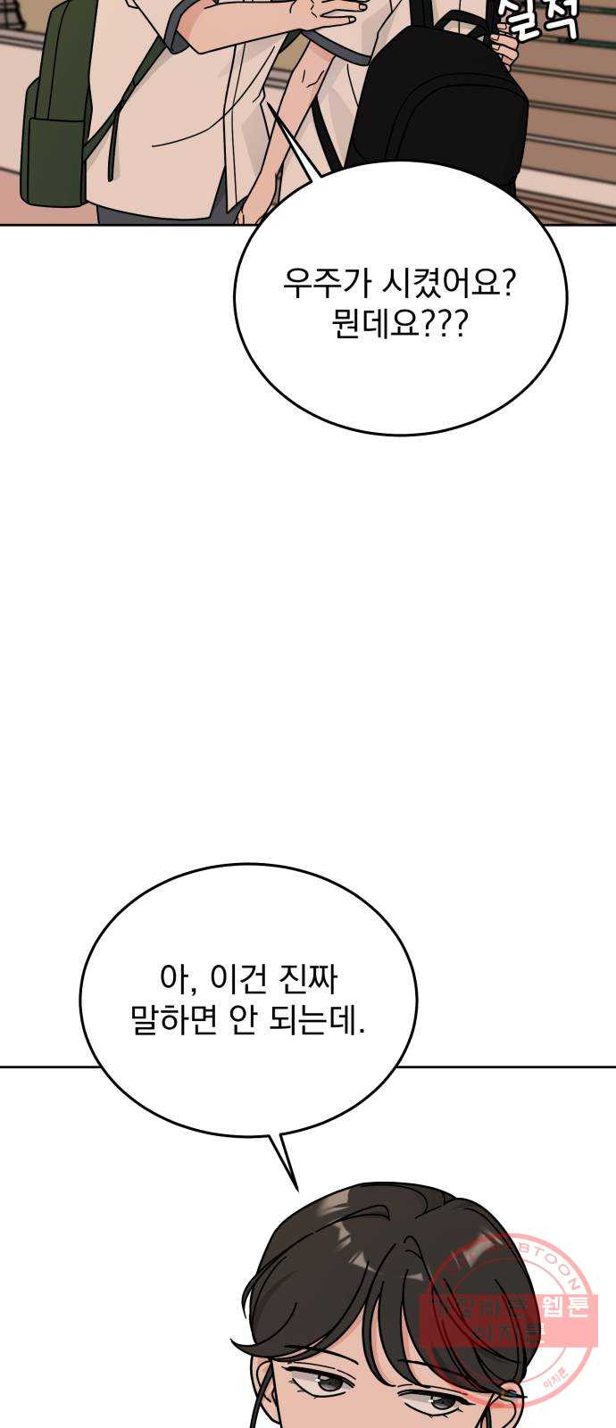 사랑의 헌옷수거함 34화 - 웹툰 이미지 7