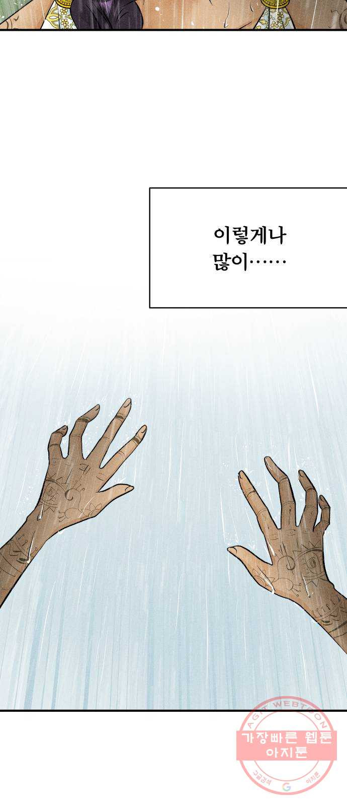 사막에 핀 달 49. 비의 계절(1) - 웹툰 이미지 6