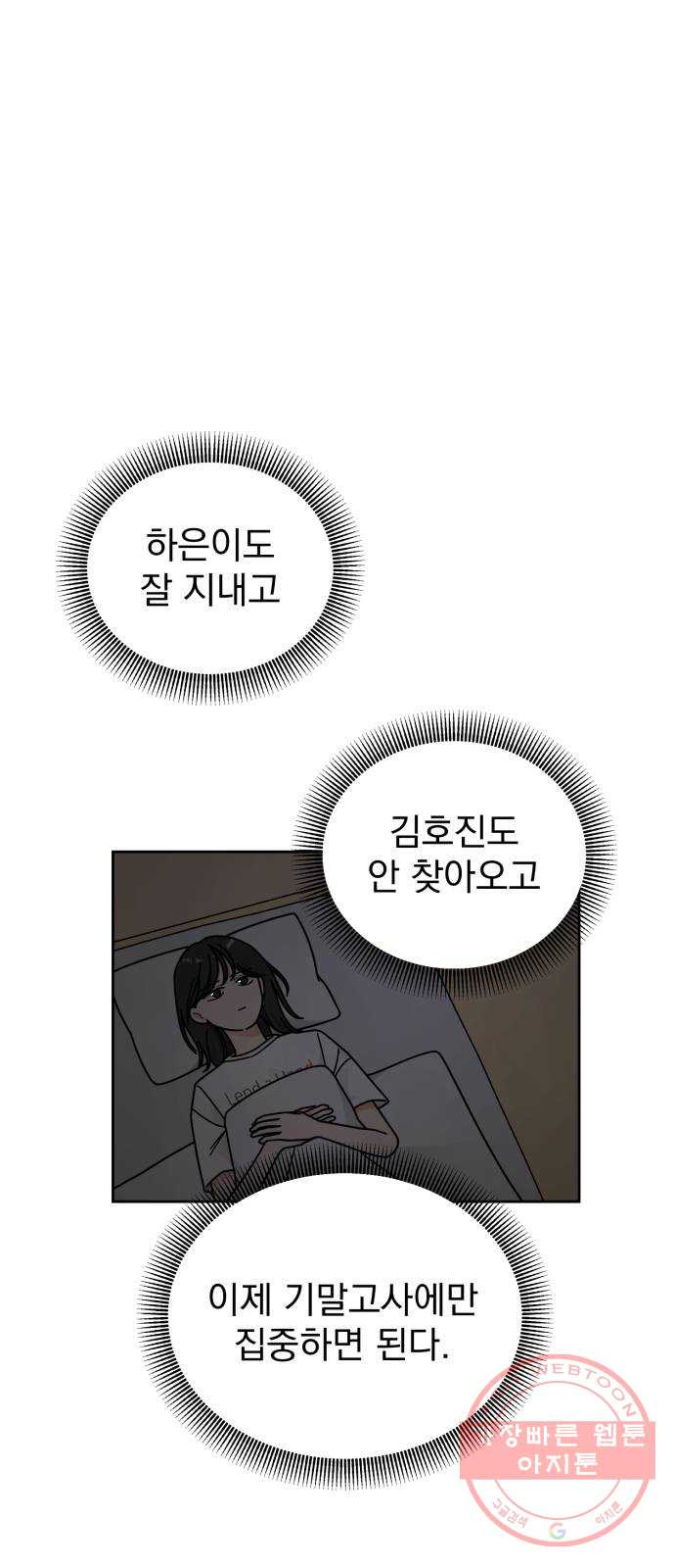 사랑의 헌옷수거함 34화 - 웹툰 이미지 46