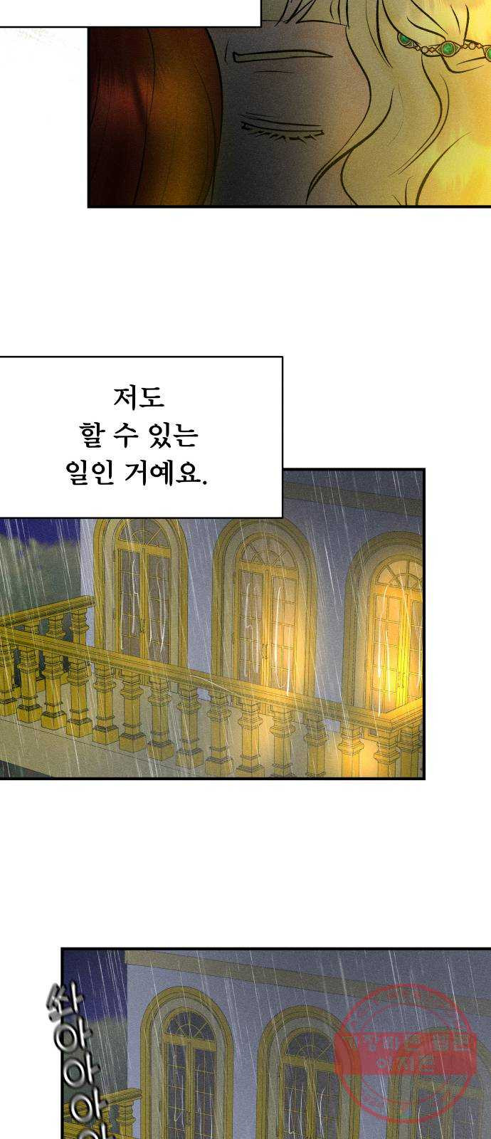 사막에 핀 달 49. 비의 계절(1) - 웹툰 이미지 63