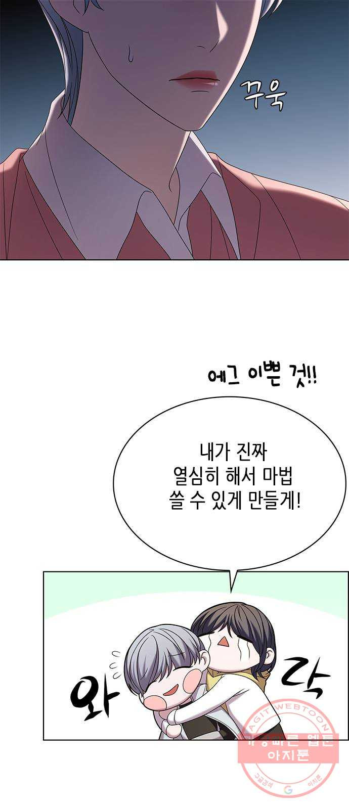 별을 쫓는 소년들 8화 - 웹툰 이미지 31