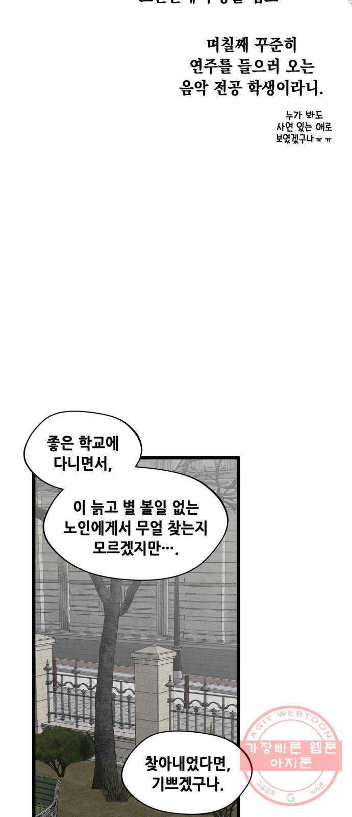 모스크바의 여명 43화 - 웹툰 이미지 59