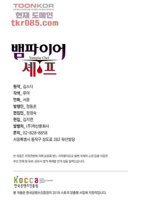 뱀파이어 셰프 28화 - 웹툰 이미지 2