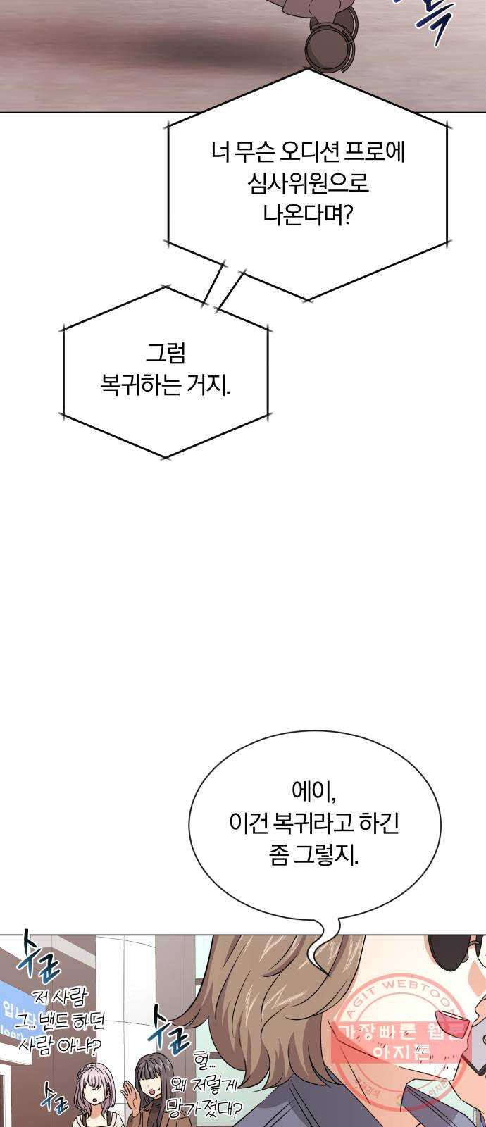 슈퍼스타 천대리 14화 한지혁의 소울메이트 - 웹툰 이미지 65