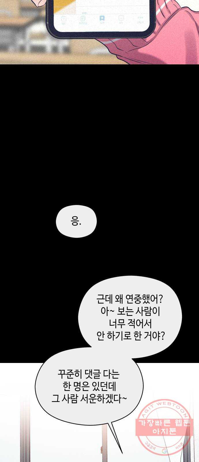 악녀 18세 공략기 11화 - 웹툰 이미지 32