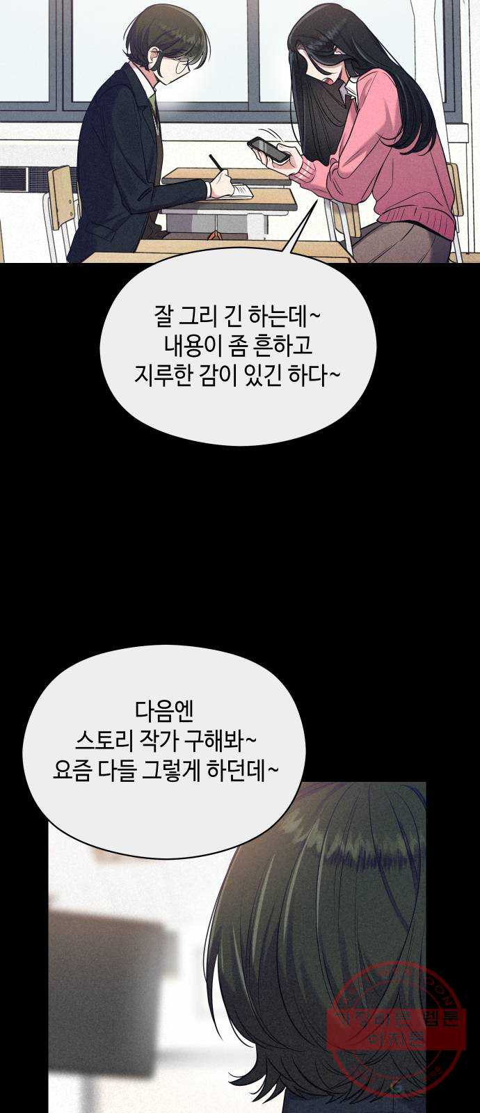 악녀 18세 공략기 11화 - 웹툰 이미지 33