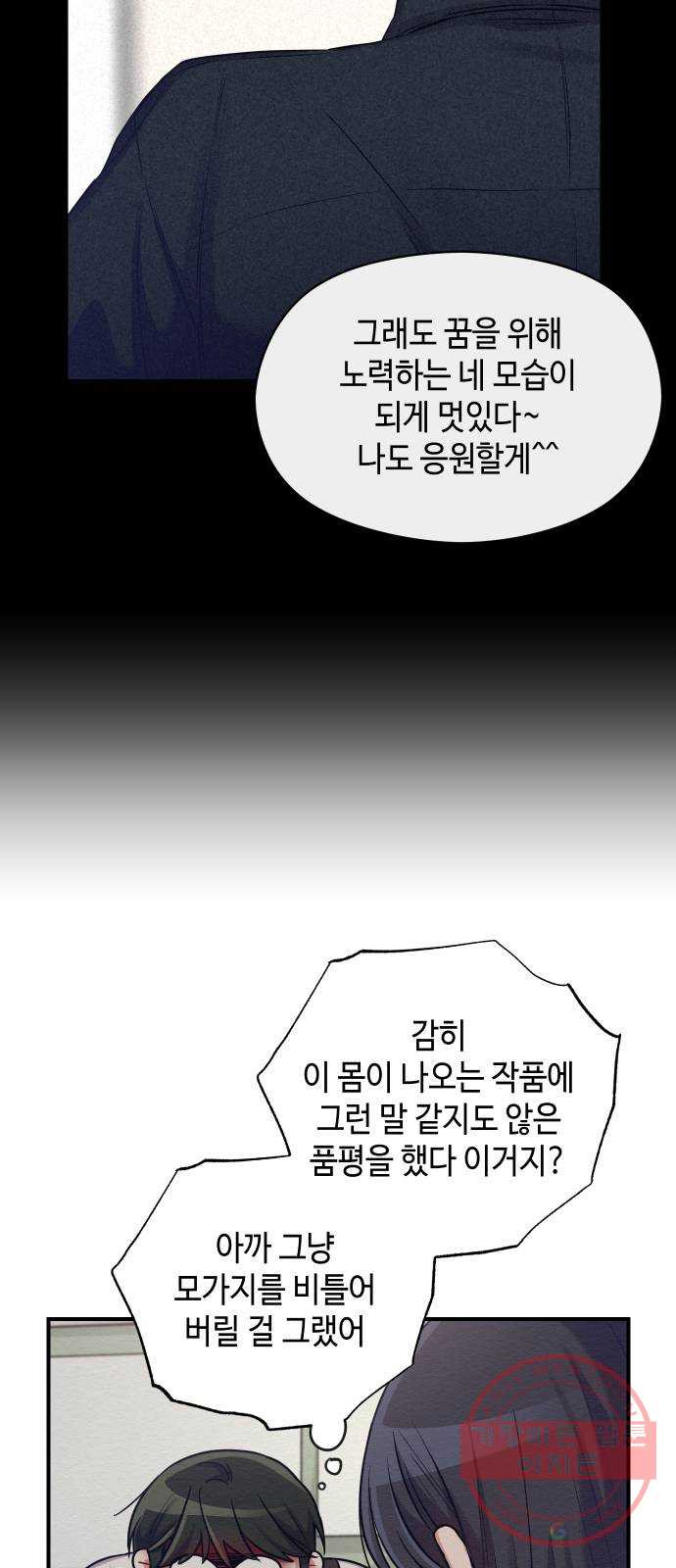 악녀 18세 공략기 11화 - 웹툰 이미지 34