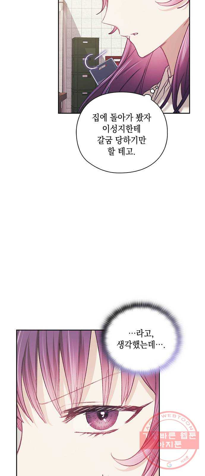 이제야 연애 26화 - 웹툰 이미지 3