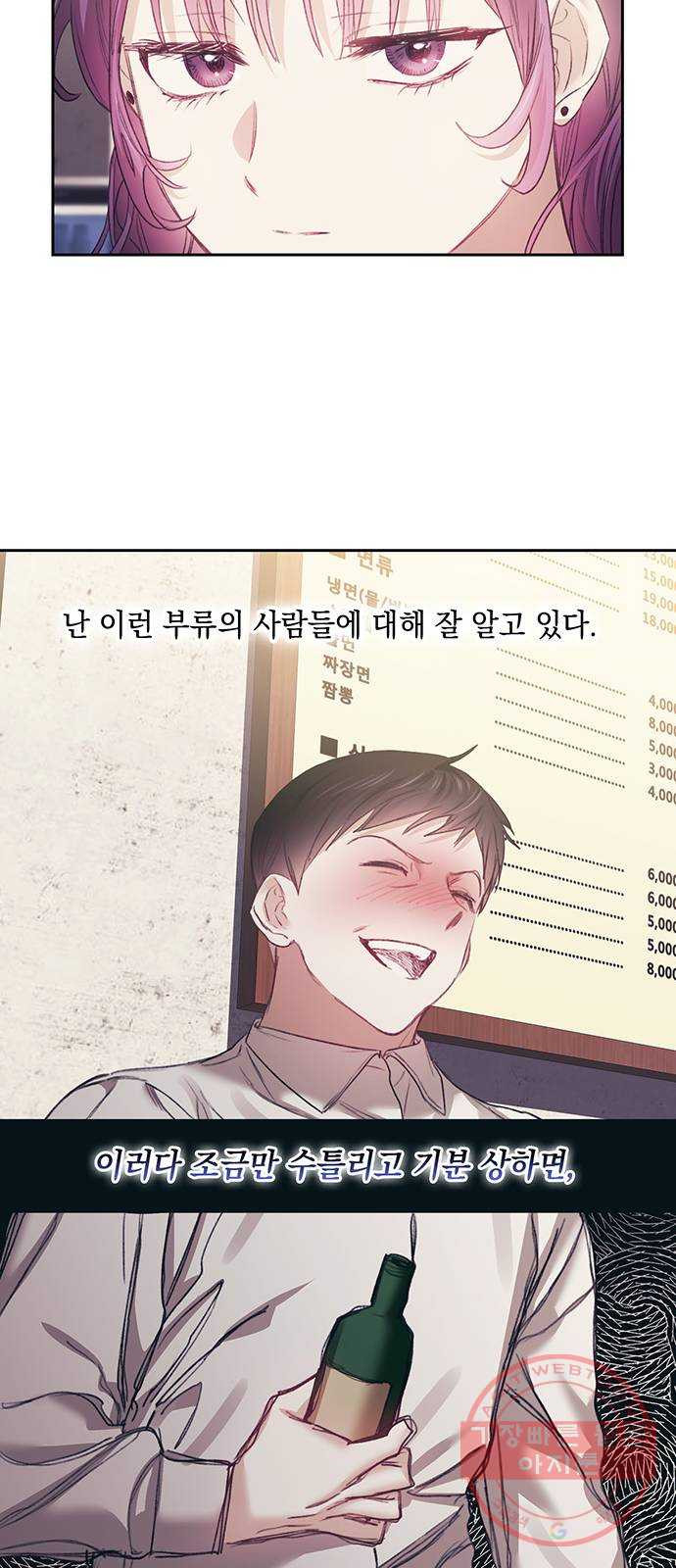 이제야 연애 26화 - 웹툰 이미지 13