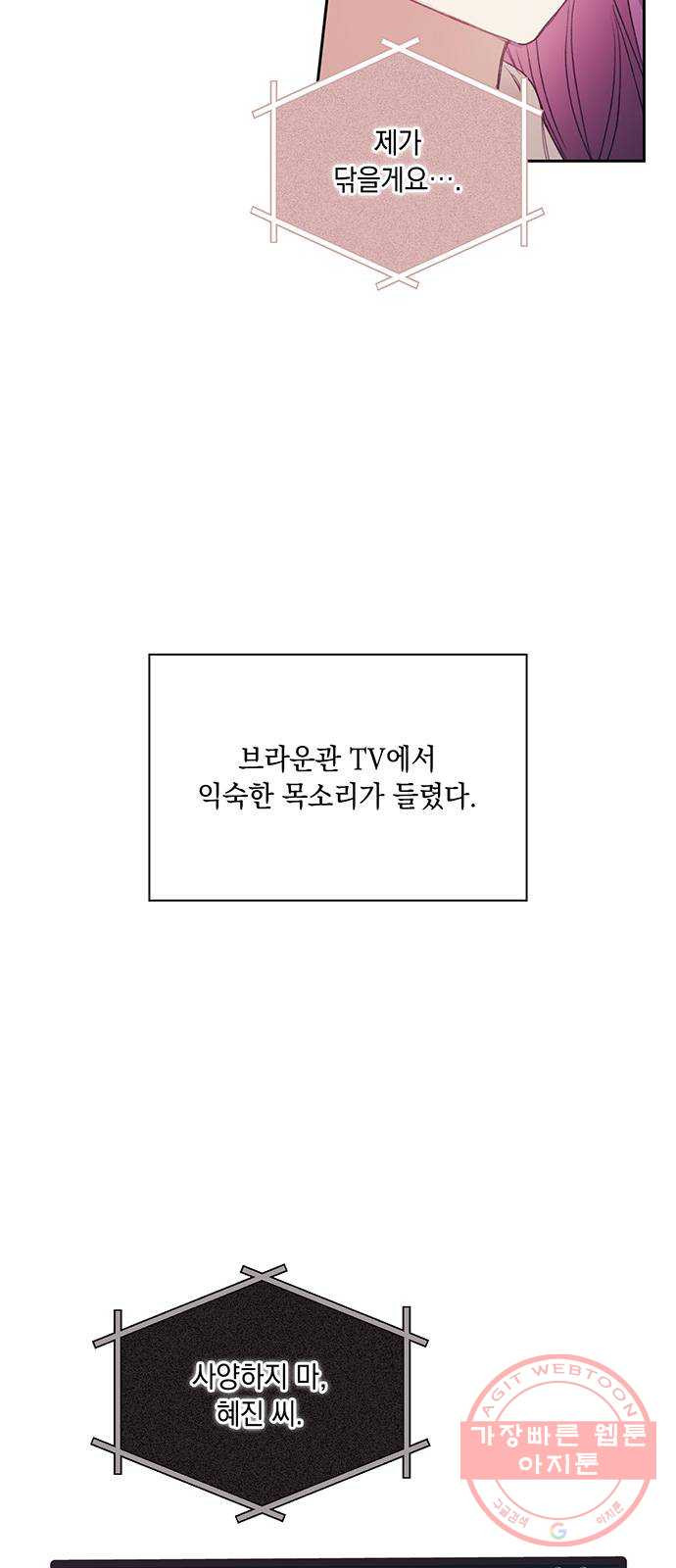 이제야 연애 26화 - 웹툰 이미지 34