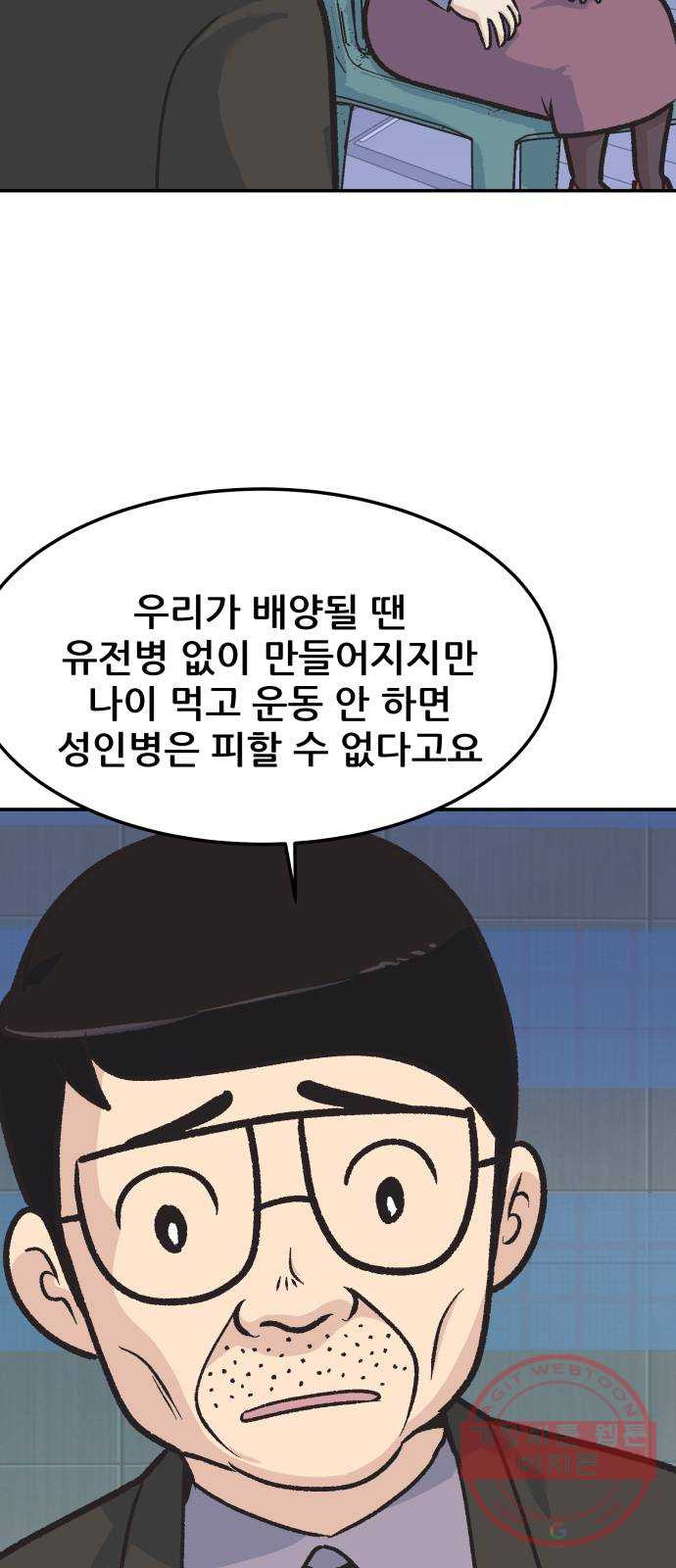 파견체 1화 월례회의 - 웹툰 이미지 97