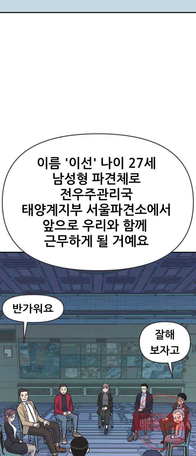 파견체 1화 월례회의 - 웹툰 이미지 111