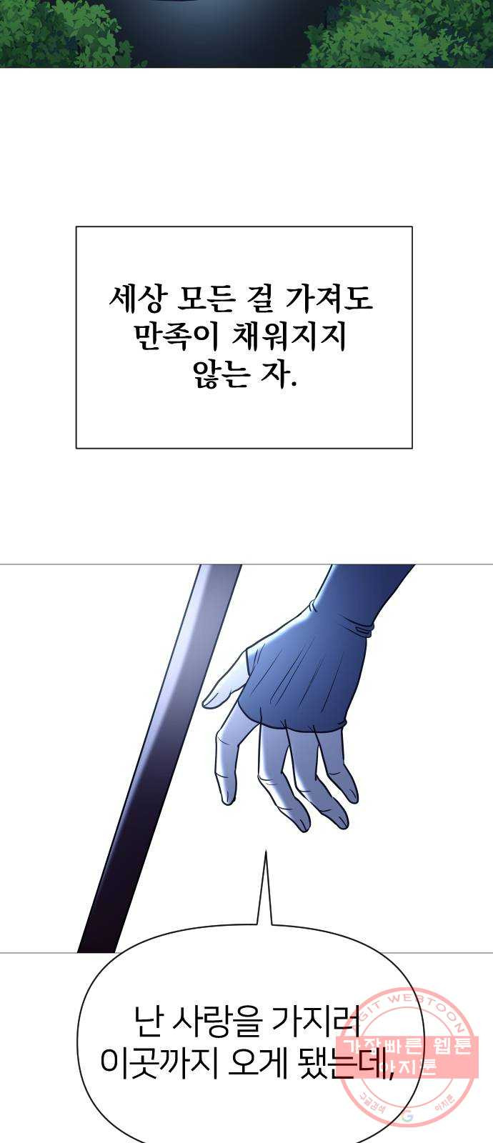 오로지 오로라 58화- 사랑의 힘 - 웹툰 이미지 22