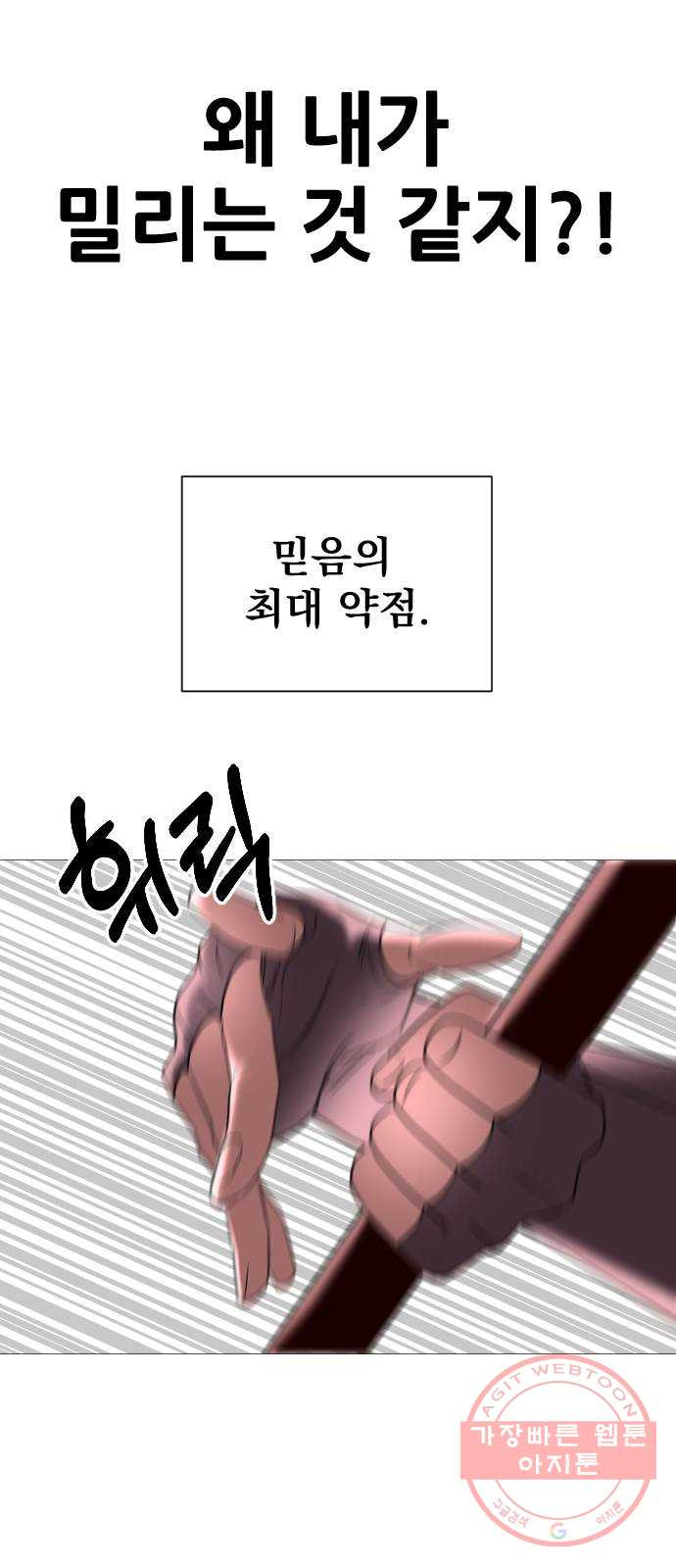 오로지 오로라 58화- 사랑의 힘 - 웹툰 이미지 45