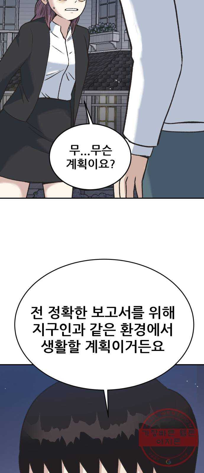 파견체 3화 그들도 우리처럼 - 웹툰 이미지 7