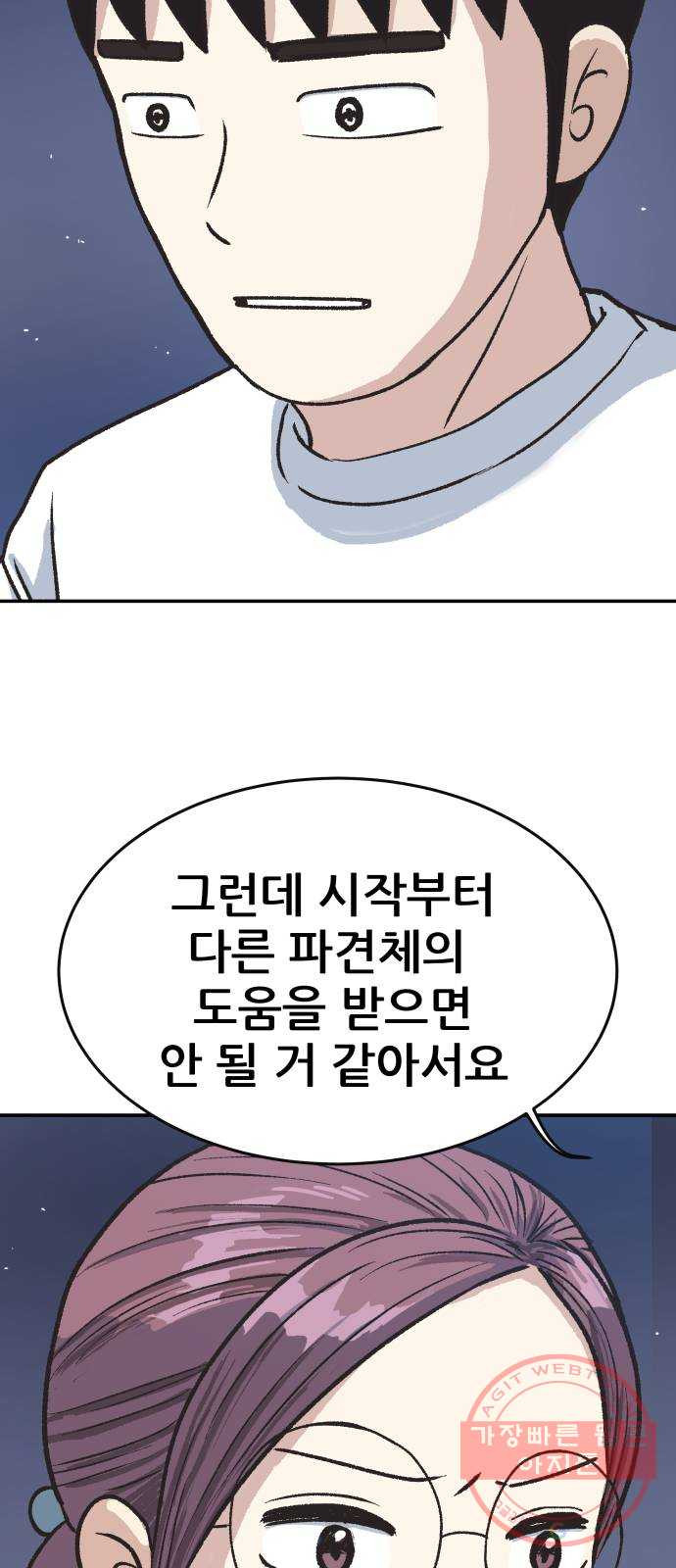 파견체 3화 그들도 우리처럼 - 웹툰 이미지 8