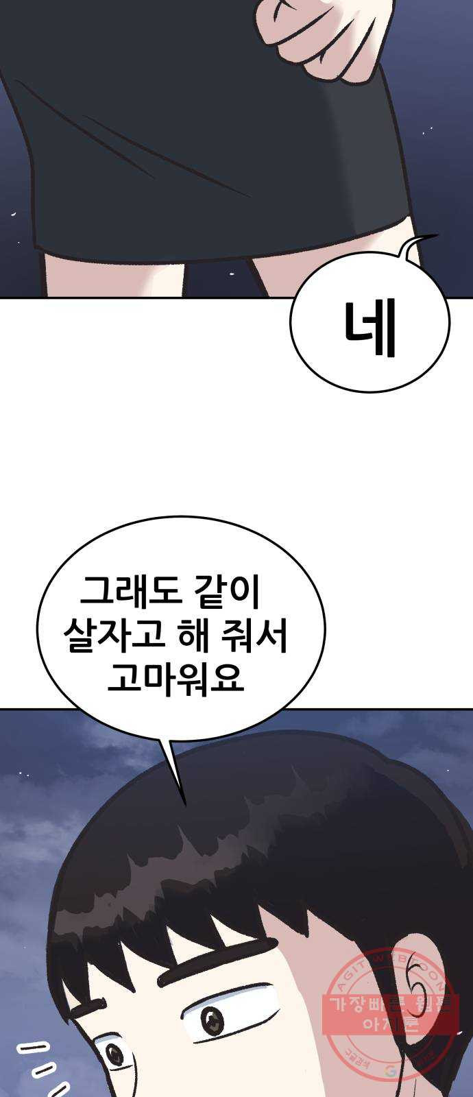 파견체 3화 그들도 우리처럼 - 웹툰 이미지 10