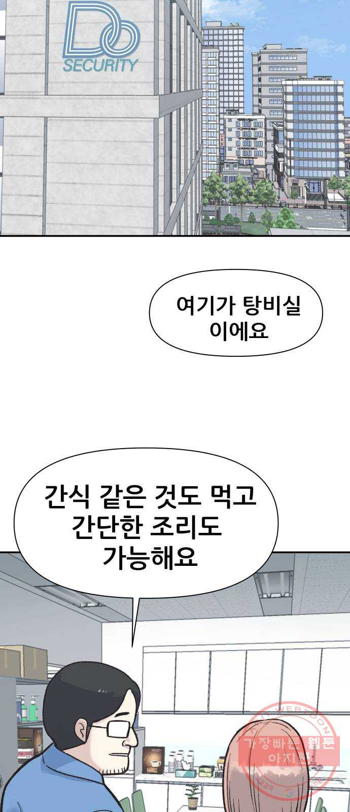 파견체 3화 그들도 우리처럼 - 웹툰 이미지 17