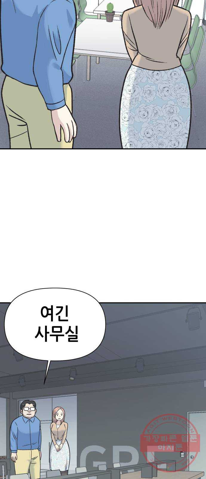 파견체 3화 그들도 우리처럼 - 웹툰 이미지 18