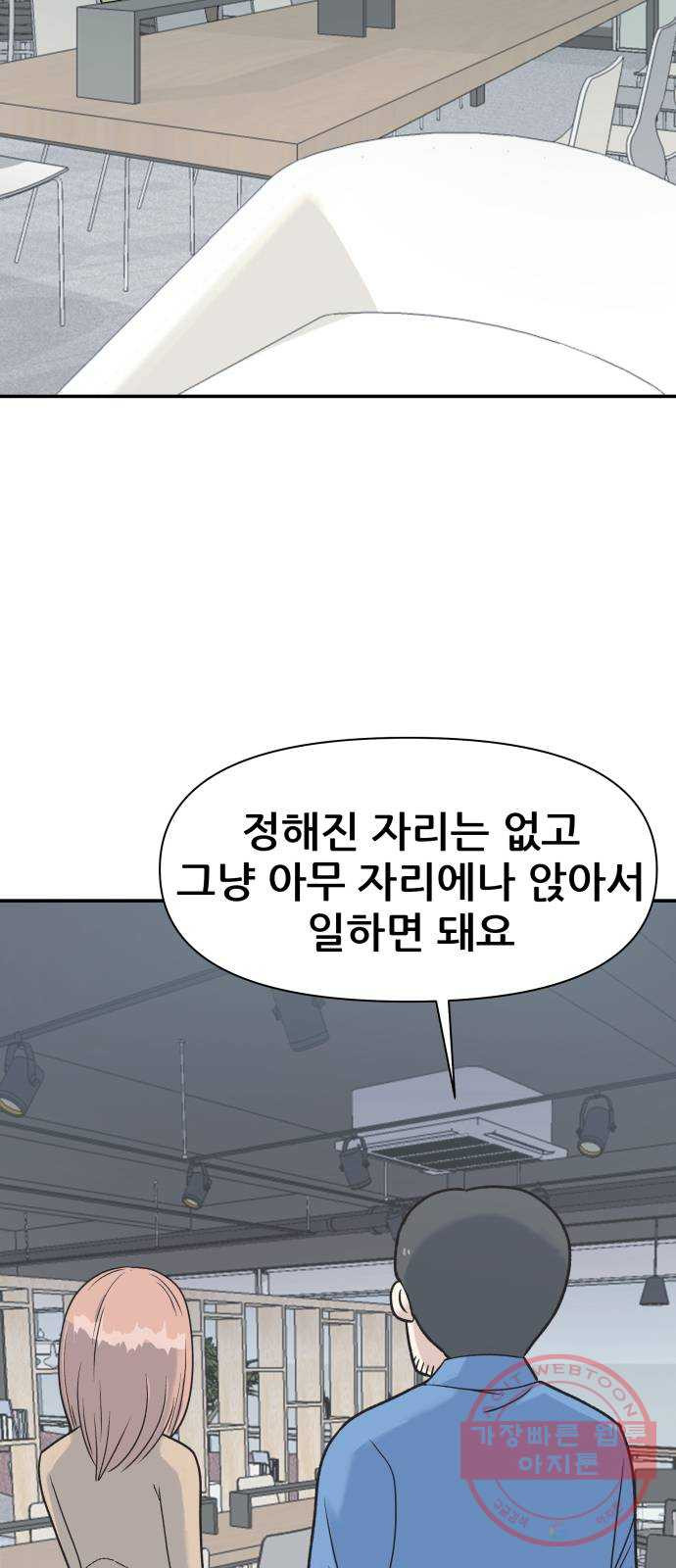 파견체 3화 그들도 우리처럼 - 웹툰 이미지 19