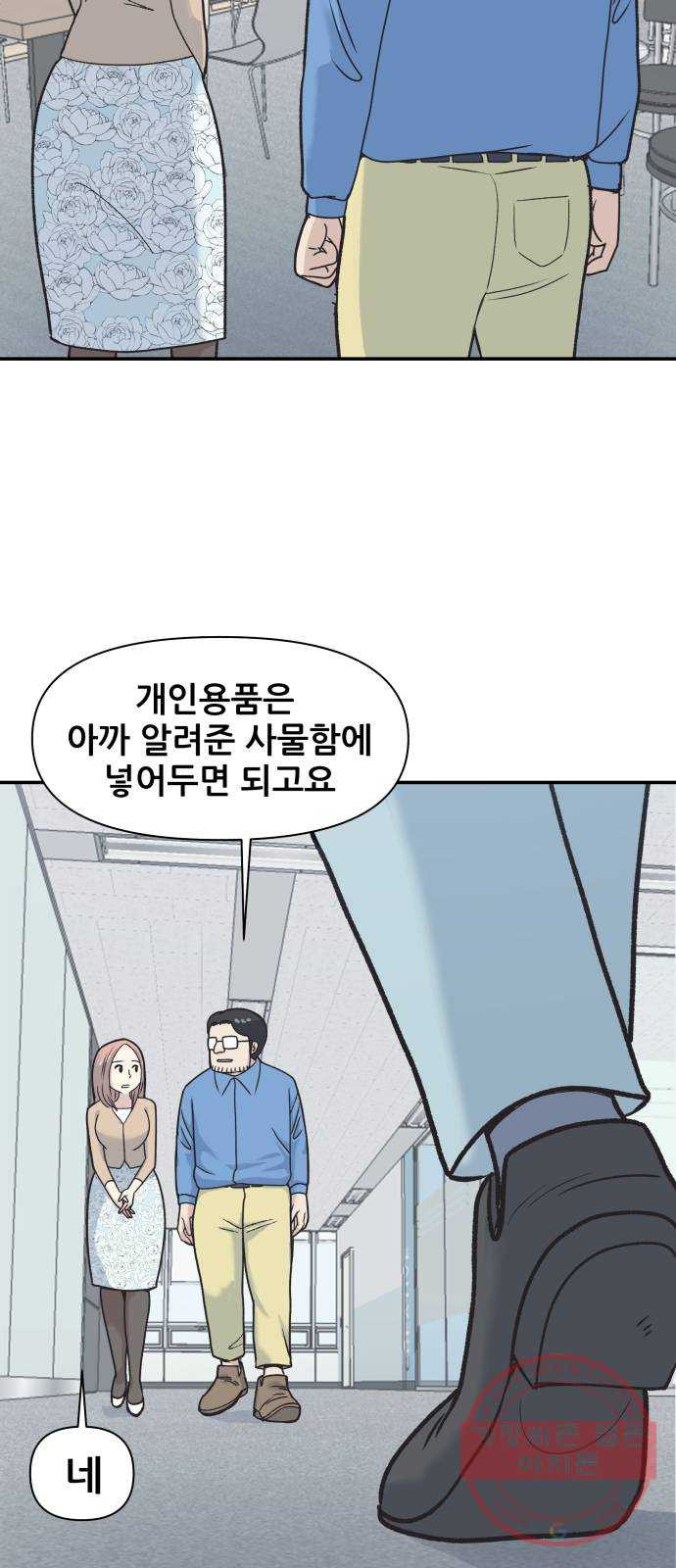 파견체 3화 그들도 우리처럼 - 웹툰 이미지 20