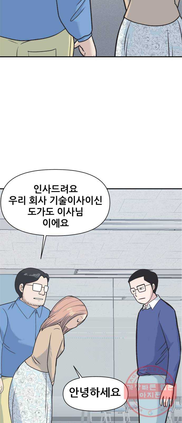 파견체 3화 그들도 우리처럼 - 웹툰 이미지 22