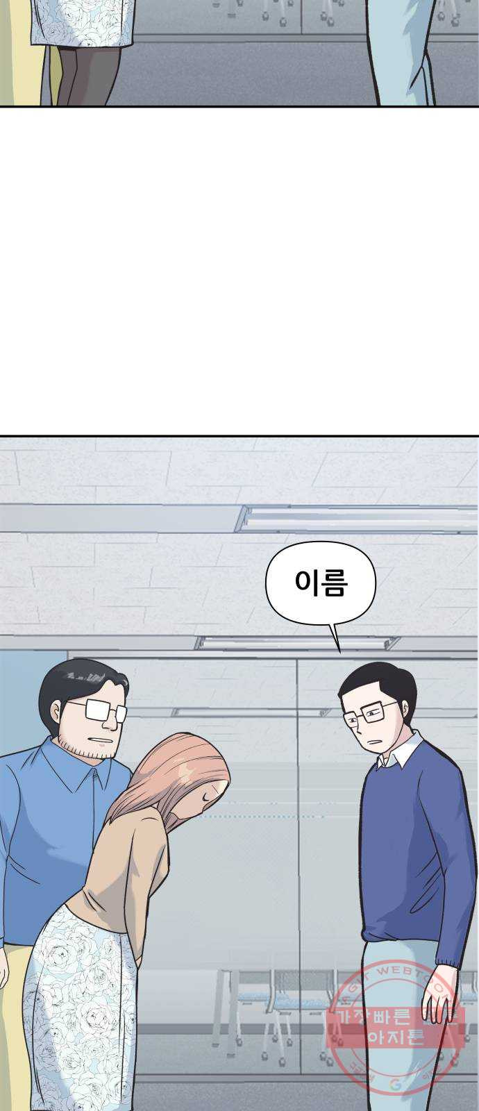 파견체 3화 그들도 우리처럼 - 웹툰 이미지 23