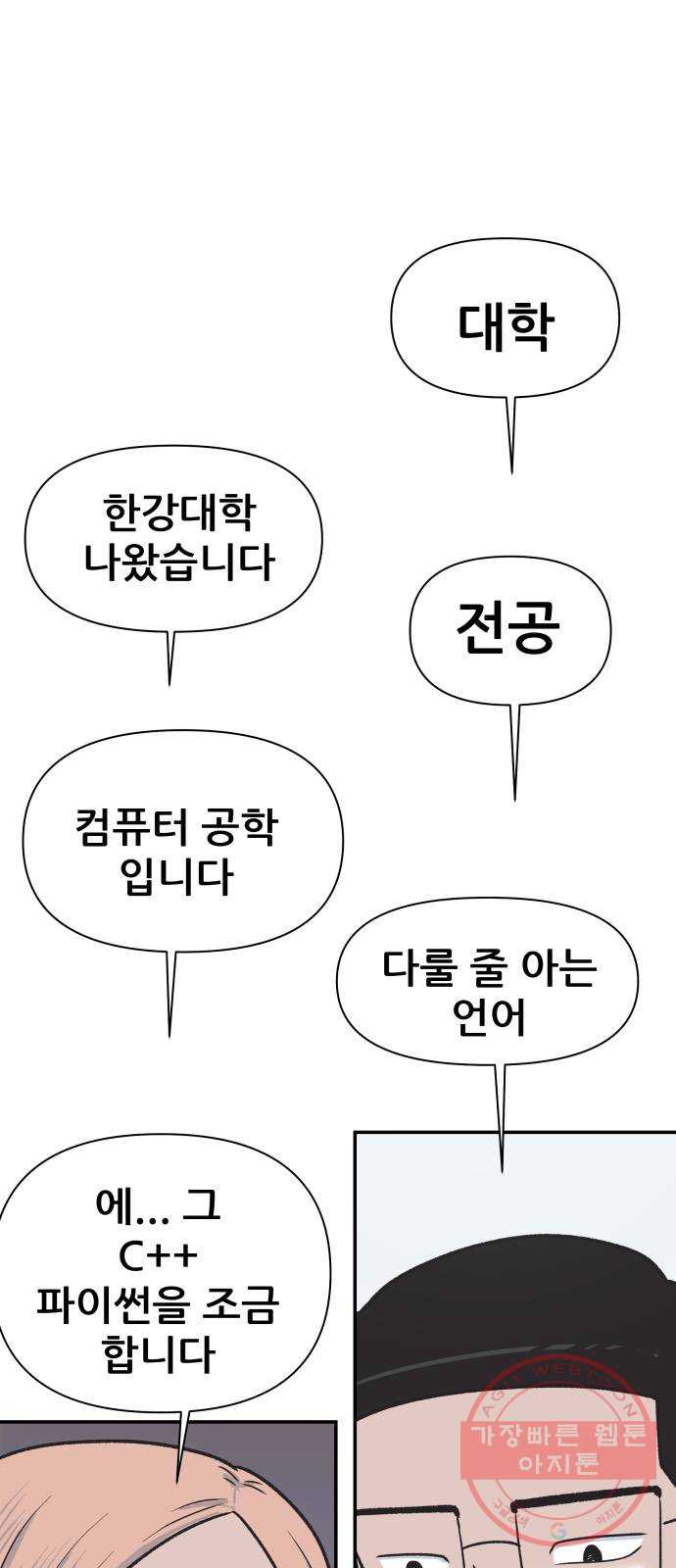 파견체 3화 그들도 우리처럼 - 웹툰 이미지 28