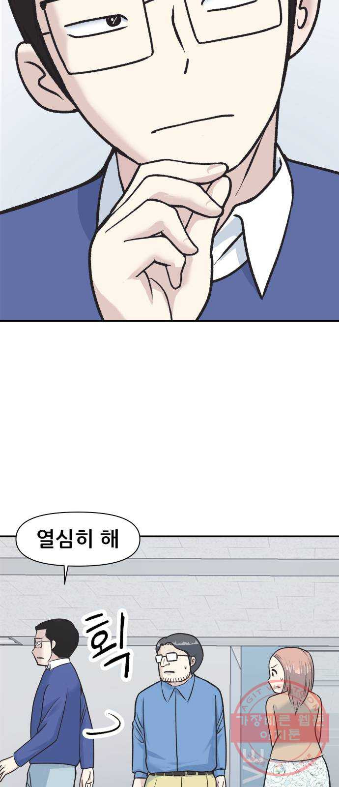 파견체 3화 그들도 우리처럼 - 웹툰 이미지 30