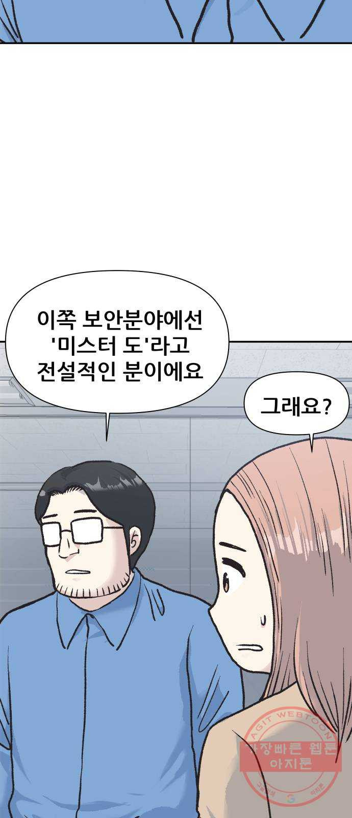 파견체 3화 그들도 우리처럼 - 웹툰 이미지 34