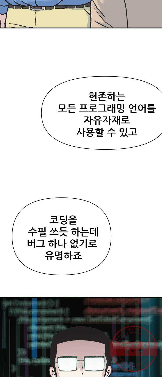 파견체 3화 그들도 우리처럼 - 웹툰 이미지 35