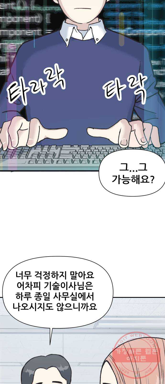 파견체 3화 그들도 우리처럼 - 웹툰 이미지 36