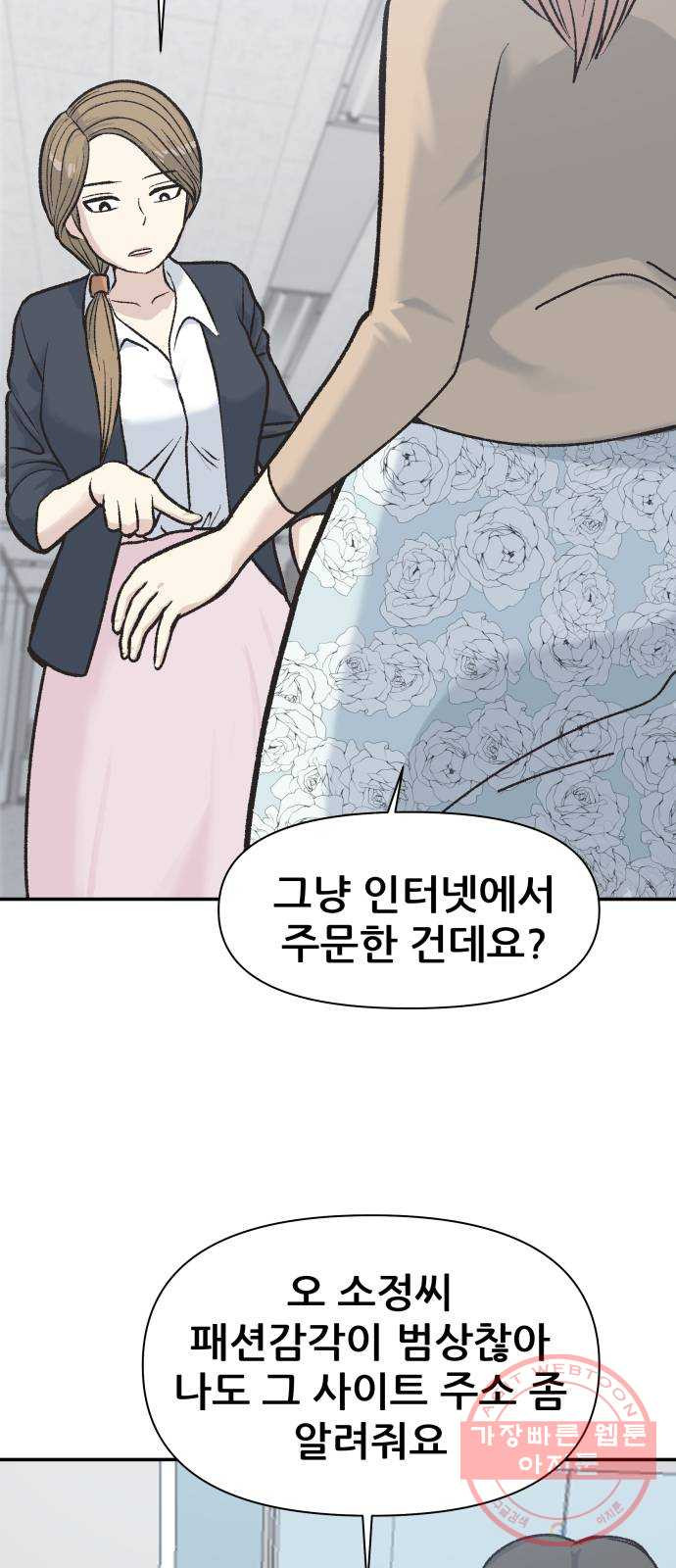 파견체 3화 그들도 우리처럼 - 웹툰 이미지 45