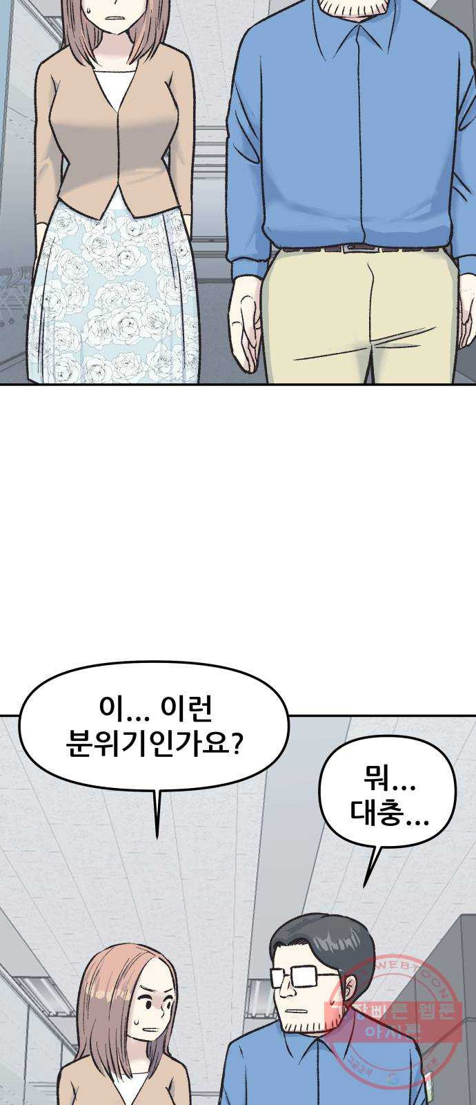 파견체 3화 그들도 우리처럼 - 웹툰 이미지 51