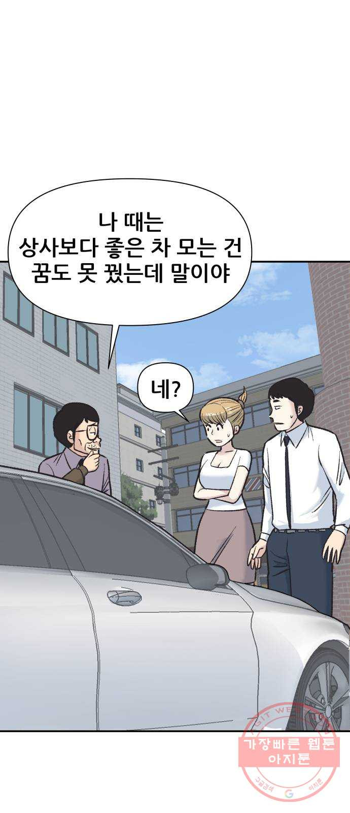 파견체 3화 그들도 우리처럼 - 웹툰 이미지 63