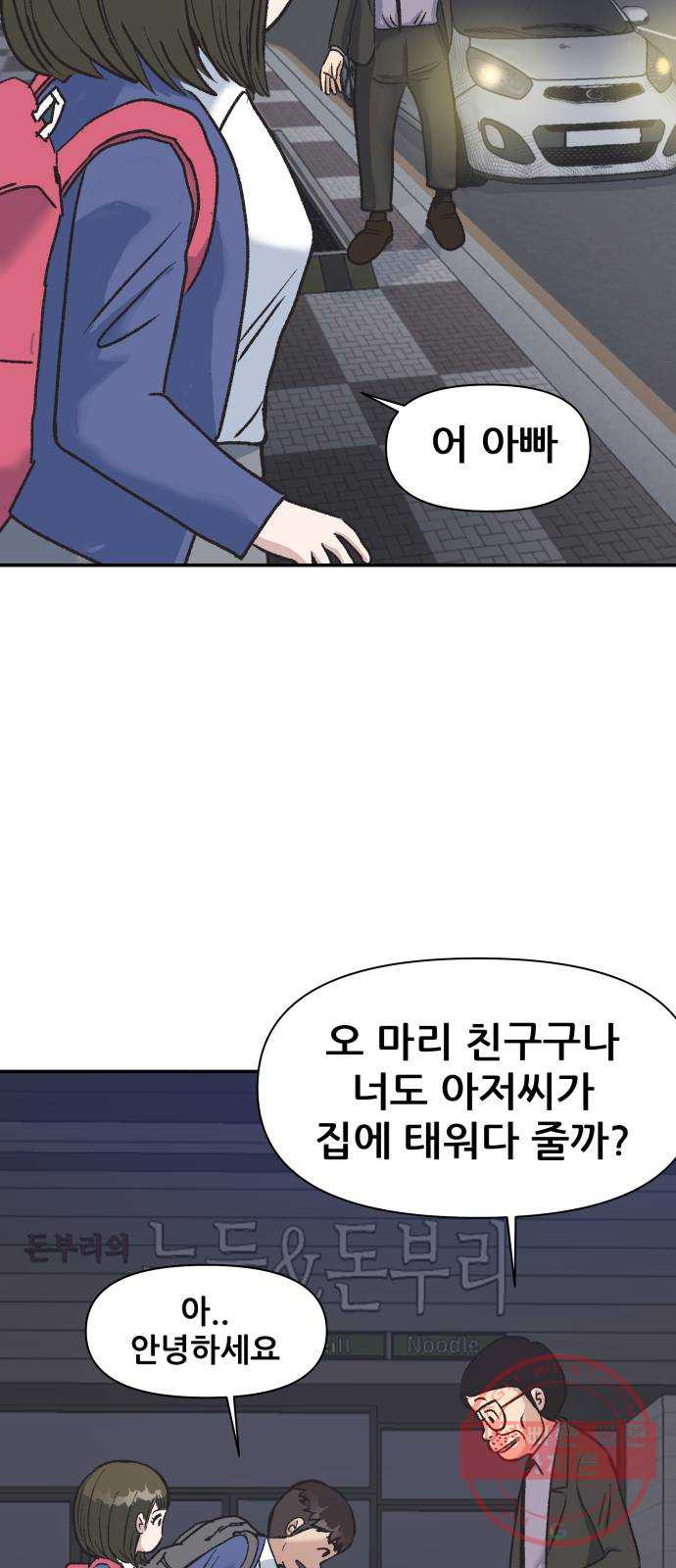 파견체 3화 그들도 우리처럼 - 웹툰 이미지 71