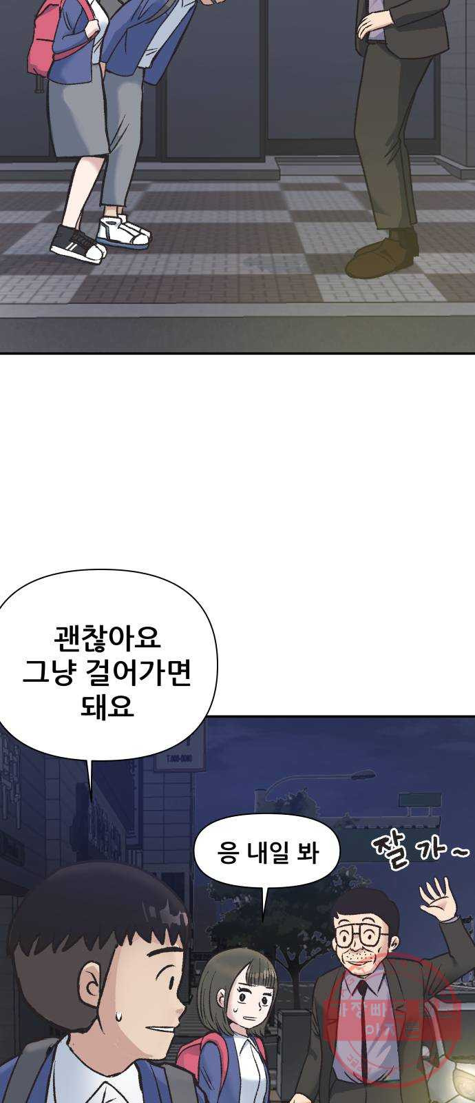 파견체 3화 그들도 우리처럼 - 웹툰 이미지 72