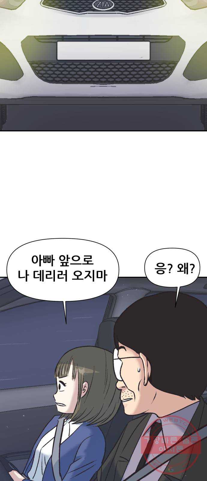 파견체 3화 그들도 우리처럼 - 웹툰 이미지 74