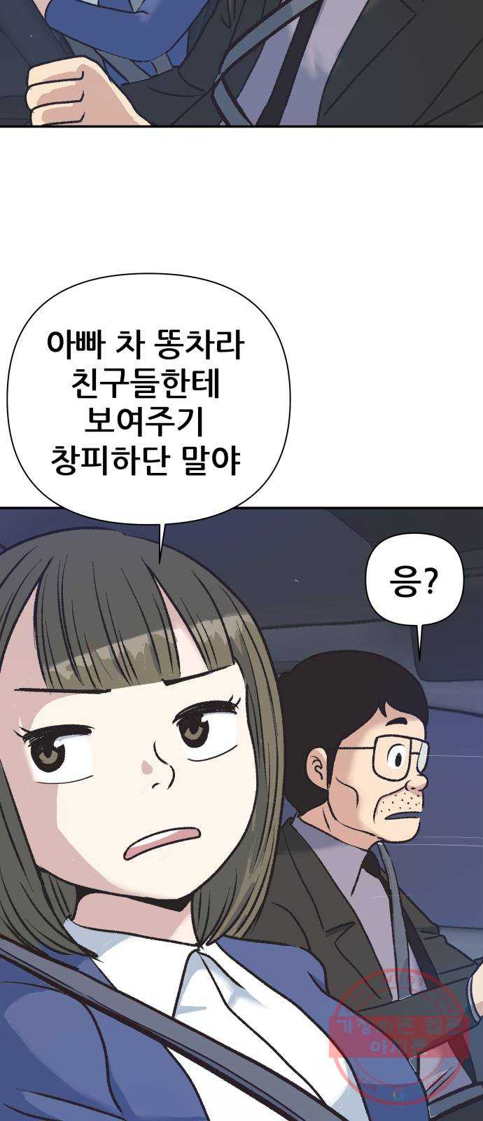 파견체 3화 그들도 우리처럼 - 웹툰 이미지 75