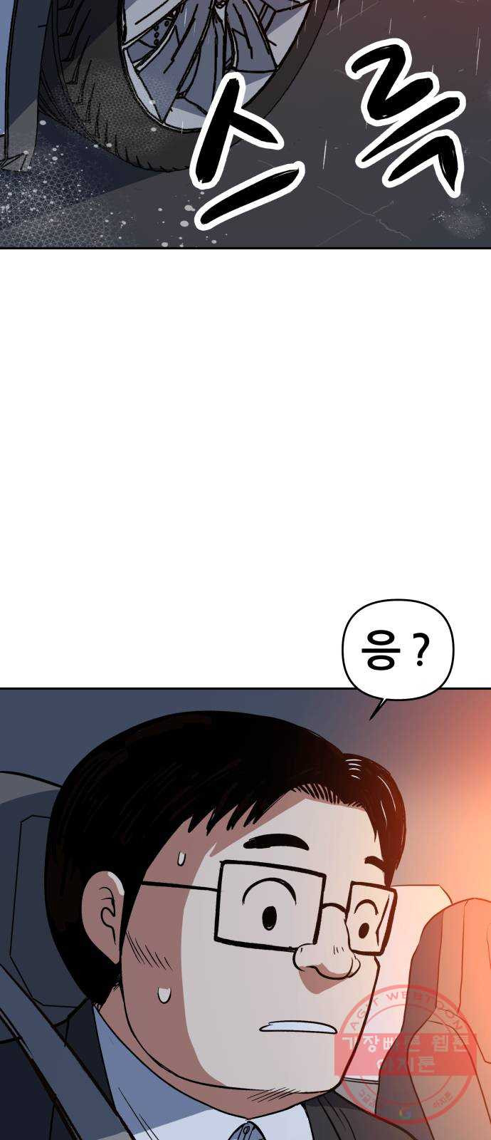 파견체 3화 그들도 우리처럼 - 웹툰 이미지 109